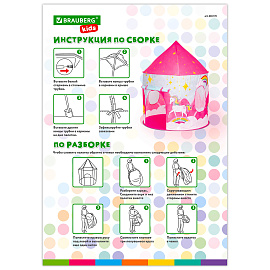 Детская игровая палатка-шатер, 105x105x130 см, в сумке, BRAUBERG KIDS, 665170