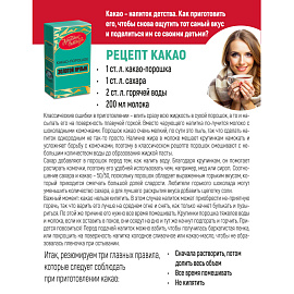 Какао Красный октябрь Золотой ярлык порошок 100 г фото Какао Красный октябрь Золотой ярлык порошок 100 г