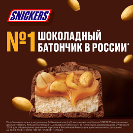 Шоколадный батончик Snickers с лесным орехом 81 г
