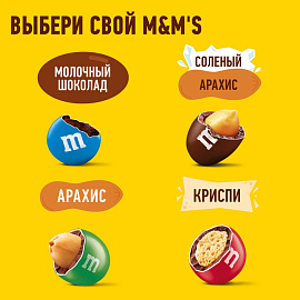 Драже M&M