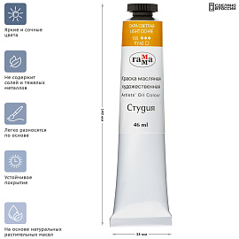 Краска масляная Гамма 105 Охра светлая 46 мл фото Краска масляная Гамма 105 Охра светлая 46 мл