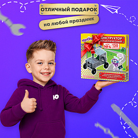 Конструктор металлический ЮНЛАНДИЯ "Для уроков труда №4", развивающий, 130 элементов, 104682 фото Конструктор металлический ЮНЛАНДИЯ "Для уроков труда №4", развивающий, 130 элементов, 104682