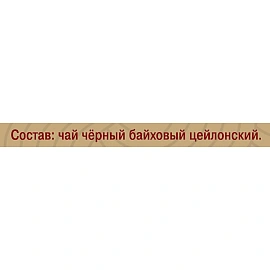 Чай черный Майский Цейлон Отборный 100 пакетиков фото Чай черный Майский Цейлон Отборный 100 пакетиков