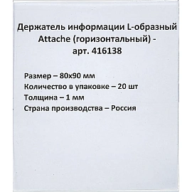 Ценникодержатель-подставка Attache ПЭТ 80x90 мм прозрачный (20 штук в упаковке)