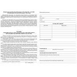 Журнал учета работы педагога дополнительного образования в объединении Учитель-канц А4 20 листов 1-11 классы