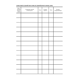 Журнал учета работы педагога дополнительного образования в объединении Учитель-канц А4 20 листов 1-11 классы