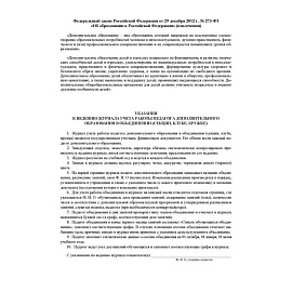 Журнал учета работы педагога дополнительного образования в объединении Учитель-канц А4 20 листов 1-11 классы