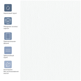 Холст на картоне Гамма Студия мелкозернистый хлопок акриловый грунт 25x30 см фото Холст на картоне Гамма Студия мелкозернистый хлопок акриловый грунт 25x30 см