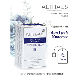 Чай черный Althaus Bio Earl Grey Classic 20 пакетиков (бергамот)