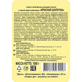 Конфеты шоколадные Красный Октябрь Красная шапочка 1 кг