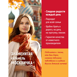 Конфеты Рот Фронт Москвичка карамель 1 кг