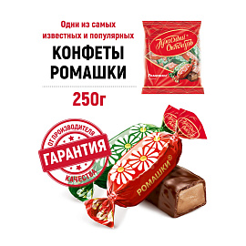 Конфеты шоколадные Рот Фронт Ромашки 250 г