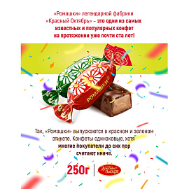 Конфеты шоколадные Рот Фронт Ромашки 250 г