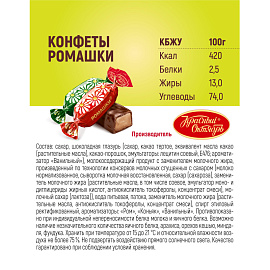 Конфеты шоколадные Рот Фронт Ромашки 250 г