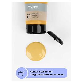 Краска акриловая Гамма Студия охра светлая 75 мл в тубе