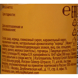 Сахар Kotanyi мельница корица 66 г