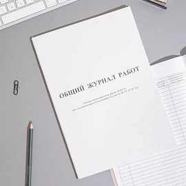 Журнал работ форма КС-6 (64 листа, скрепка, обложка картон)