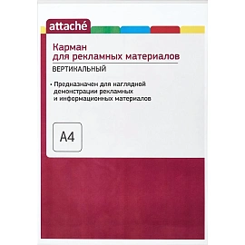 Карман настенный A4 вертикальный (210x297 мм) ПЭТ на скотче Attache фото Карман настенный A4 вертикальный (210x297 мм) ПЭТ на скотче Attache