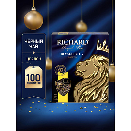 Чай черный Richard Royal Ceylon 100 пакетиков фото Чай черный Richard Royal Ceylon 100 пакетиков