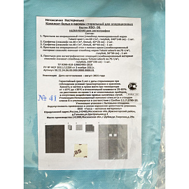 Комплект одноразового белья Гекса КБО-06 для ангиографии стерильный (5 предметов) фото Комплект одноразового белья Гекса КБО-06 для ангиографии стерильный (5 предметов)