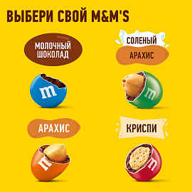 Драже M&M