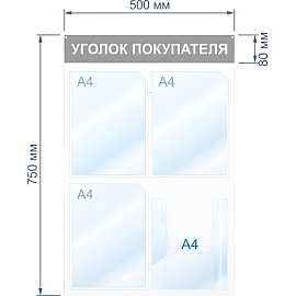 Информационный стенд 50x75 см 4 кармана A4 Attache Уголок покупателя белый/красный