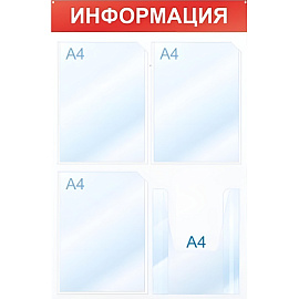 Информационный стенд 50x75 см 4 кармана A4 Attache Информация белый/красный