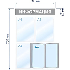 Информационный стенд 50x75 см 8 карманов A4 Attache Информация белый/красный (с демопанелью)