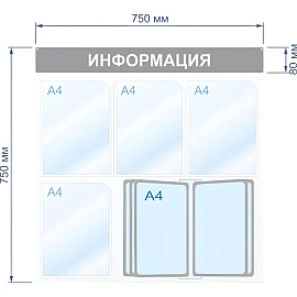 Информационный стенд 75x75 см 4 кармана A4 Attache Информация белый/синий (с демопанелью)