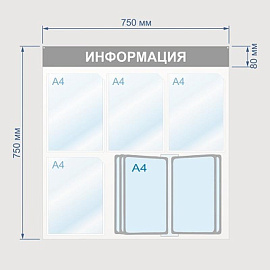 Информационный стенд 75x75 см 4 кармана A4 Attache Информация белый/синий (с демопанелью)