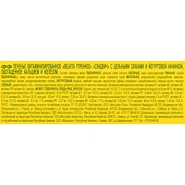 Печенье песочное BelVita Утреннее с цельными злаками и йогуртовой начинкой 253 г