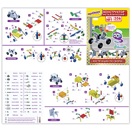 Конструктор металлический ЮНЛАНДИЯ "Для уроков труда №1", развивающий, 206 элементов, 104679 фото Конструктор металлический ЮНЛАНДИЯ "Для уроков труда №1", развивающий, 206 элементов, 104679