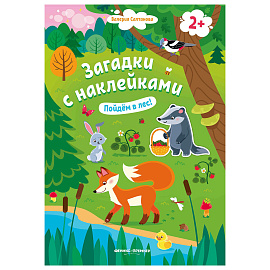 Книжка с наклейками АССОРТИ "Загадки с наклейками", 16,5х23,5 см, 8 стр., 2+, ФП