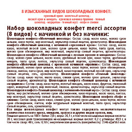Конфеты шоколадные Merci ассорти 400 г