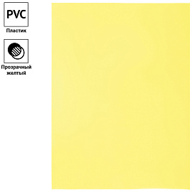 Обложка А4 OfficeSpace "PVC" 200мкм, прозрачный желтый пластик, 100л. фото Обложка А4 OfficeSpace "PVC" 200мкм, прозрачный желтый пластик, 100л.