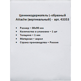 Ценникодержатель-подставка Attache акрил 80x90 мм прозрачный фото Ценникодержатель-подставка Attache акрил 80x90 мм прозрачный