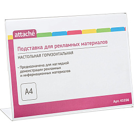 Подставка настольная для рекламных материалов A4 односторонняя горизонтальная Attache