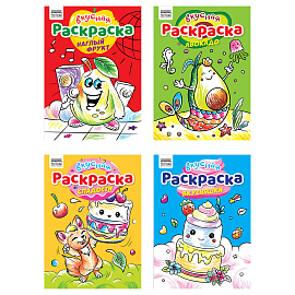 Раскраска А4, 8 стр., ТРИ СОВЫ "Вкусная раскраска