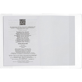 Набор обложек для учебников Комус Класс (№1 School) 230x365 мм 110 мкм глянцевые (10 штук в упаковке) фото Набор обложек для учебников Комус Класс (№1 School) 230x365 мм 110 мкм глянцевые (10 штук в упаковке)