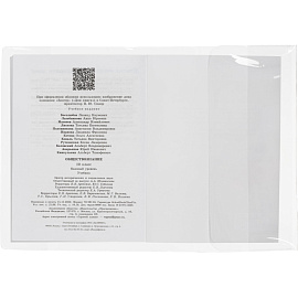 Набор обложек для учебников Комус Класс (№1 School) 232x450 мм 110 мкм (10 штук в упаковке) фото Набор обложек для учебников Комус Класс (№1 School) 232x450 мм 110 мкм (10 штук в упаковке)