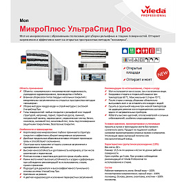 Насадка МОП д/флаундера Vileda МикроПлюс УльтраСпид Про 40 см 167291_ГГ