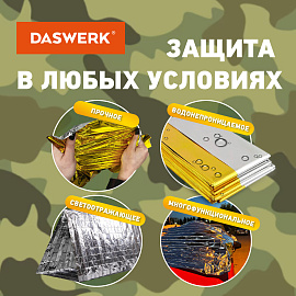 Термоодеяло покрывало изотермическое серебро/золото туристическое 160х210 см, DASWERK (ДАСВЕРК), 631157