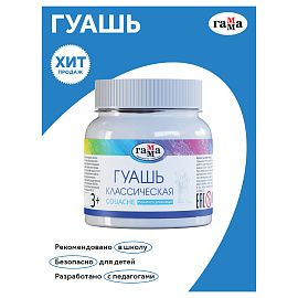 Гуашь Гамма Классическая белая цинковая 220 мл