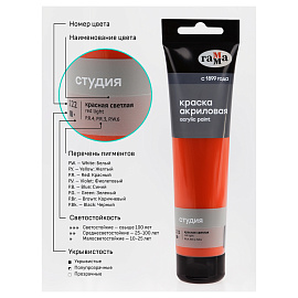 Краска акриловая художественная Гамма "Студия", 110мл, пластиковая туба, красная светлая