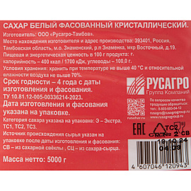 Сахарный песок Русский 5 кг фото Сахарный песок Русский 5 кг