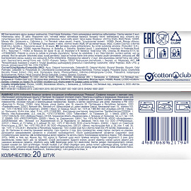 Салфетки влажные Aura Ромашка антибактериальные флоупак с мягким клапаном (20 листов в пачке)