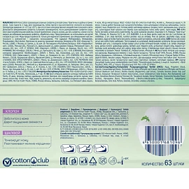 Салфетки влажные Aura Pure Cotton освежающие флоупак с мягким клапаном (63 листа в пачке) фото Салфетки влажные Aura Pure Cotton освежающие флоупак с мягким клапаном (63 листа в пачке)