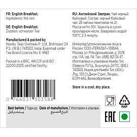 Чай черный Newby English Breakfast 25 пакетиков