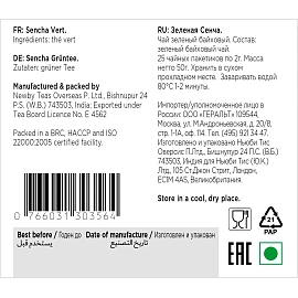 Чай зеленый Newby Green Sencha 25 пакетиков