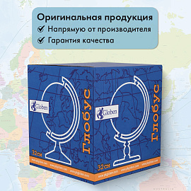 Глобус Globen Классик физико-политический 32 см с подсветкой